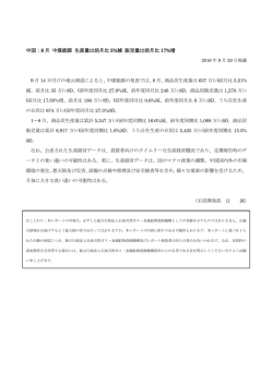 中国：8 月 中煤能源 生産量は前月比 5%減 販売量は