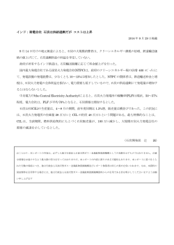 インド：発電会社 石炭は供給過剰だが コストは上昇