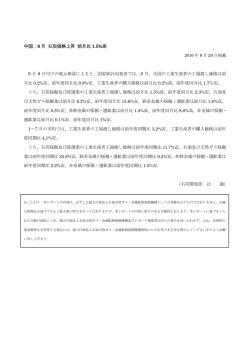 中国：8 月 石炭価格上昇 前月比 1.5%高