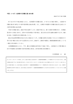 中国：1～8 月 太倉港の石炭輸入量 281%増