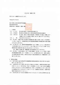 入札公告（PDF） - 熊本高等専門学校