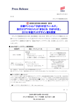 分譲マンション「ひばりが丘フィールズ」 及びエリアマネジメント「まちにわ