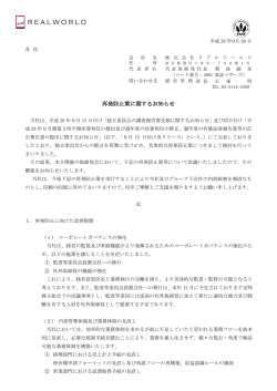 再発防止策に関するお知らせ