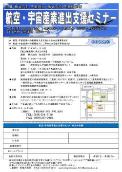 セミナー申込用紙（PDF）