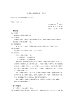 公募型企画競争に関する公告