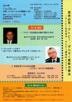 Page 1 2016年 主催 認定NPO法人 日本アレルギー友の会 後援 厚生