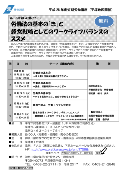 労働法の基本の「き」と 経営戦略としてのワークライフバランス