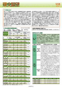 果実展望