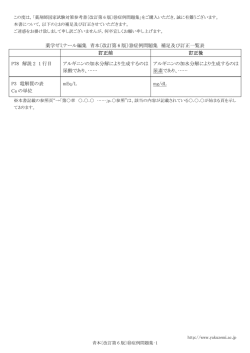 薬学ゼミナール編集 青本〔改訂第 6 版〕⑩症例問題集 補足及び訂正