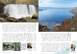 十和田湖・奥入瀬渓流