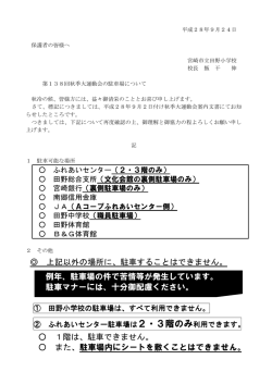 上記以外の場所に、駐車することはできません。 1階は、駐車できません