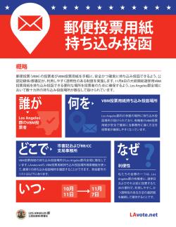 何を VBM投票用紙持ち込み投函場所