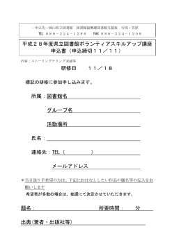 研修日 11／18 所属：図書館名 グループ名 活動場所