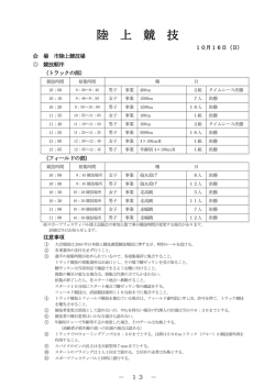 陸 上 競 技