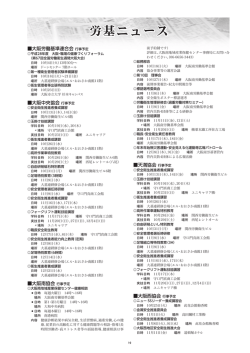 労基ニュース - 公益社団法人大阪労働基準連合会