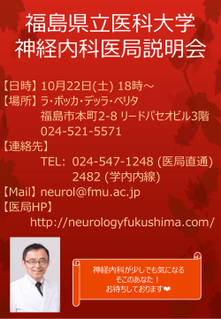 医局説明会【日時】10月22日(土)19時～ 【場所