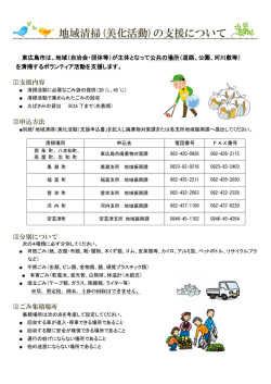 地域清掃(美化活動)の支援について