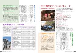 桐生ファッションウィーク