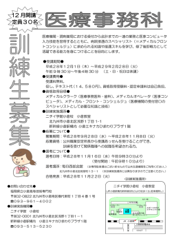 医療事務科 - 福岡県の職業訓練