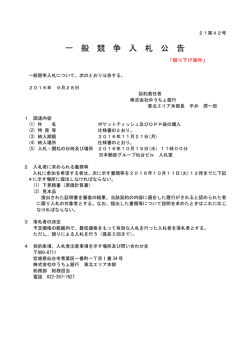 一 般 競 争 入 札 公 告