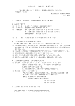 別添1 入札執行公告例 （一般用）