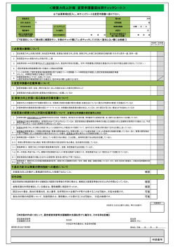 経営力向上計画 変更申請書提出用チェックシート