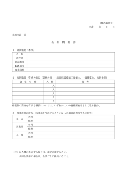 （様式第2号）PDF形式
