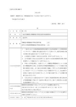 三島市公告第 368 号 入札公告 制限付一般競争入札（事後審査方式）の