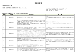 質疑回答書 - 滋賀県立大学