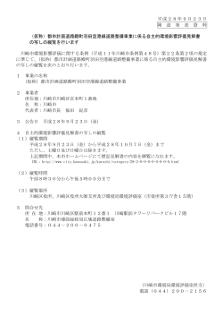 指定開発行為廃止に係るお知らせ