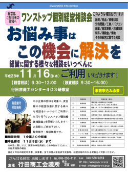 ワンストップ個別経営相談会開催のお知らせ