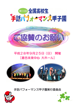 協賛パンフレット
