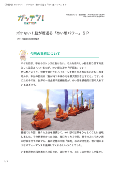 ボケない！脳が若返る「めい想パワー」SP