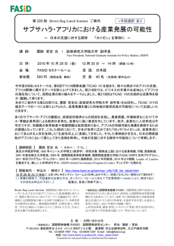サブサハラ・アフリカにおける産業発展の可能性