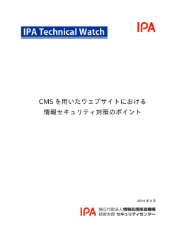 レポート - IPA 独立行政法人 情報処理推進機構