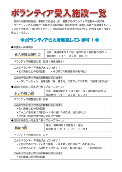 受入施設一覧