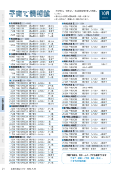 コラム 子育て情報館 施設情報 保健・健康 市民相談案内 情報アラカルト