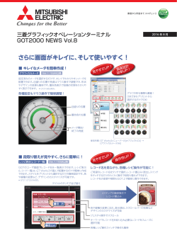 三菱グラフィックオペレーションターミナル GOT2000 NEWS