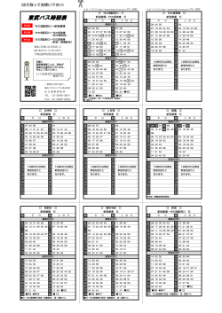 東武バス時刻表