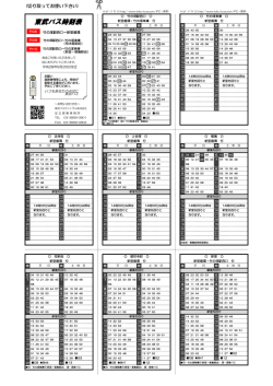 東武バス時刻表