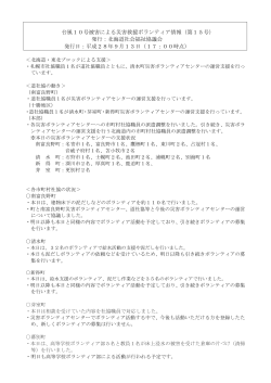 台風10号被害による災害救援ボランティア情報（第15号） 発行：北海道