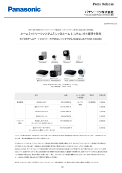 ホームネットワークシステム「スマ＠ホームシステム」全4機種を発売