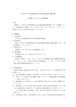 プロポーザル実施要領【PDF形式/165KB】