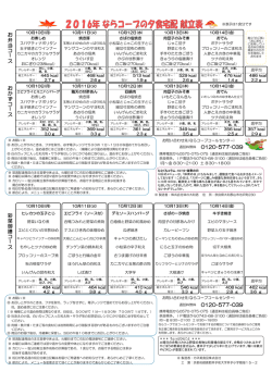 来週のこんだて