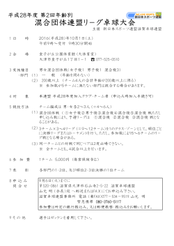 混合団体連盟リ－グ卓球大会 - 新日本スポーツ連盟 京都卓球連盟