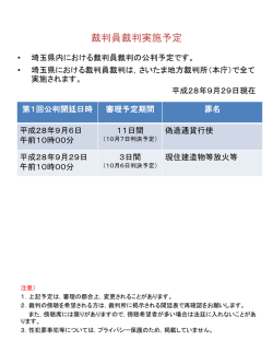 裁判員裁判実施予定