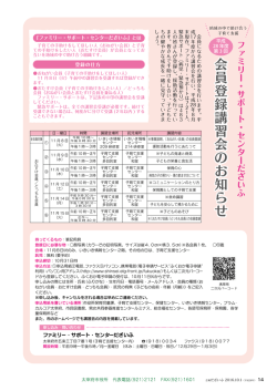 ファミリー・サポート・センターだざいふ 会 員 登 録 講 習 会 の