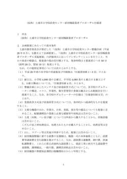 （仮称）土浦市立学校給食センター厨房機器業者プロポーザル仕様書 1