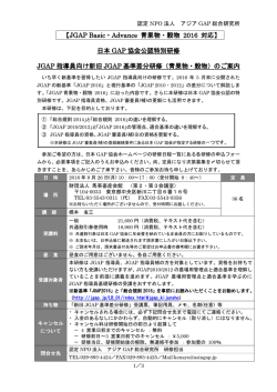 案内 - JGAP 日本GAP協会 ホームページ