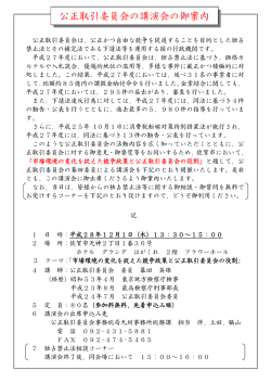 公正取引委員会の講演会の御案内